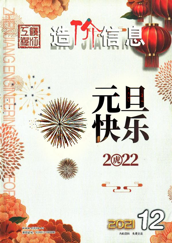 镇江市2021年12月信息价封面