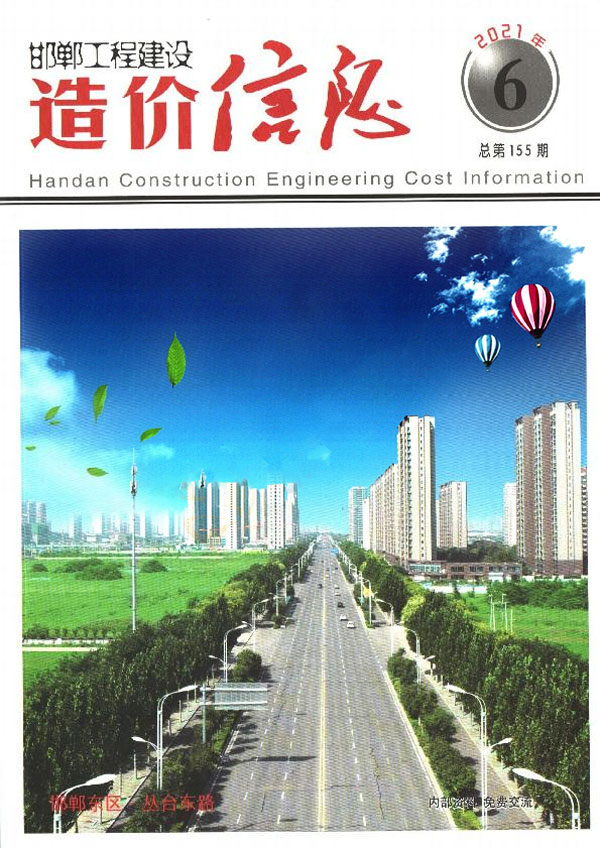 2021年6期邯郸11、12月信息价封面