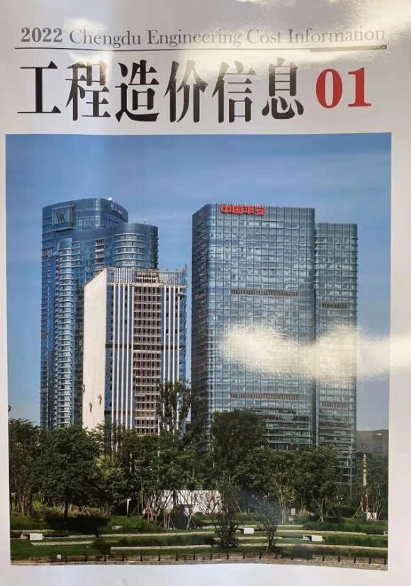 成都市2022年1月信息价_成都市信息价期刊PDF扫描件电子版