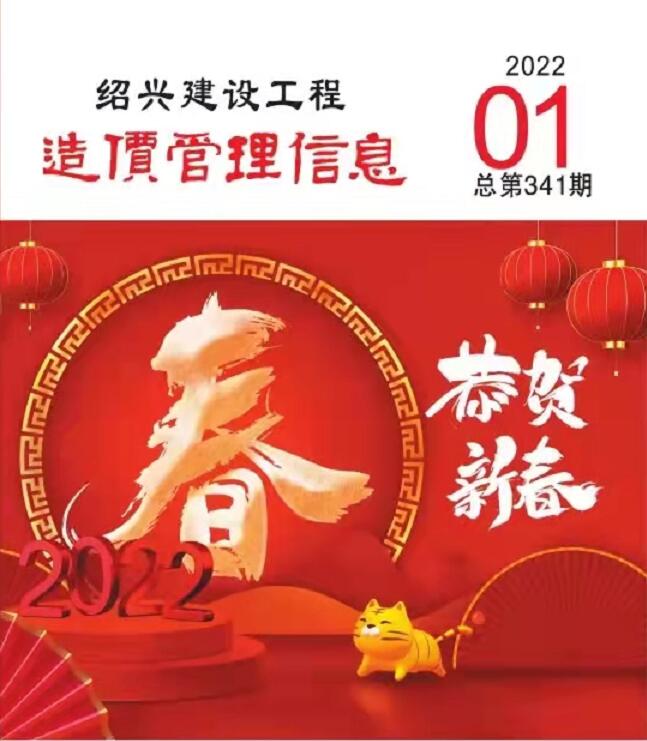 绍兴市2022年1月信息价封面