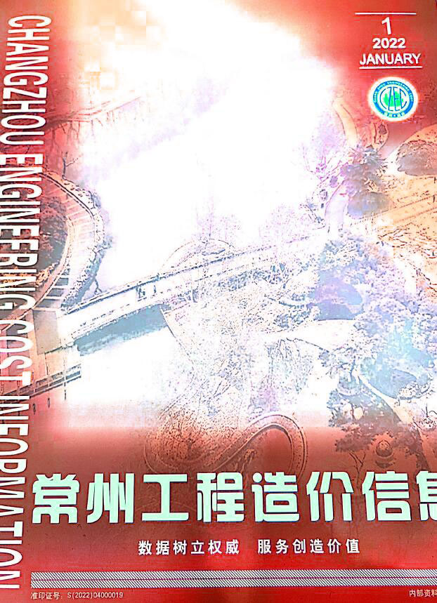 常州市2022年1月信息价封面