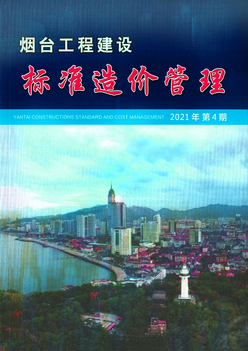 烟台2021年4季度10、11、12月信息价封面