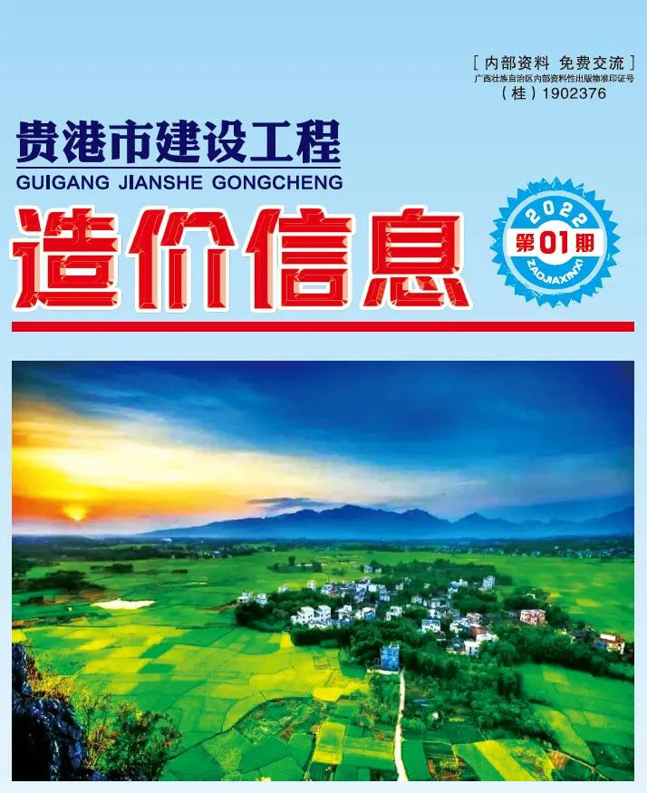 2022年1月贵港信息价电子版