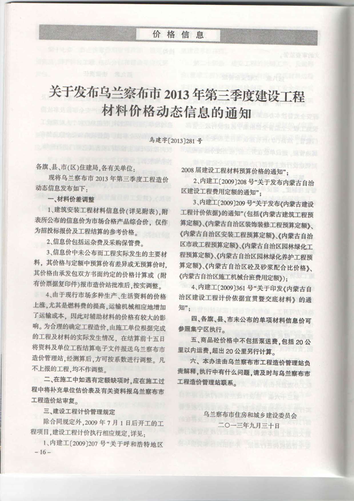 乌兰察布市2013年第3期信息价封面