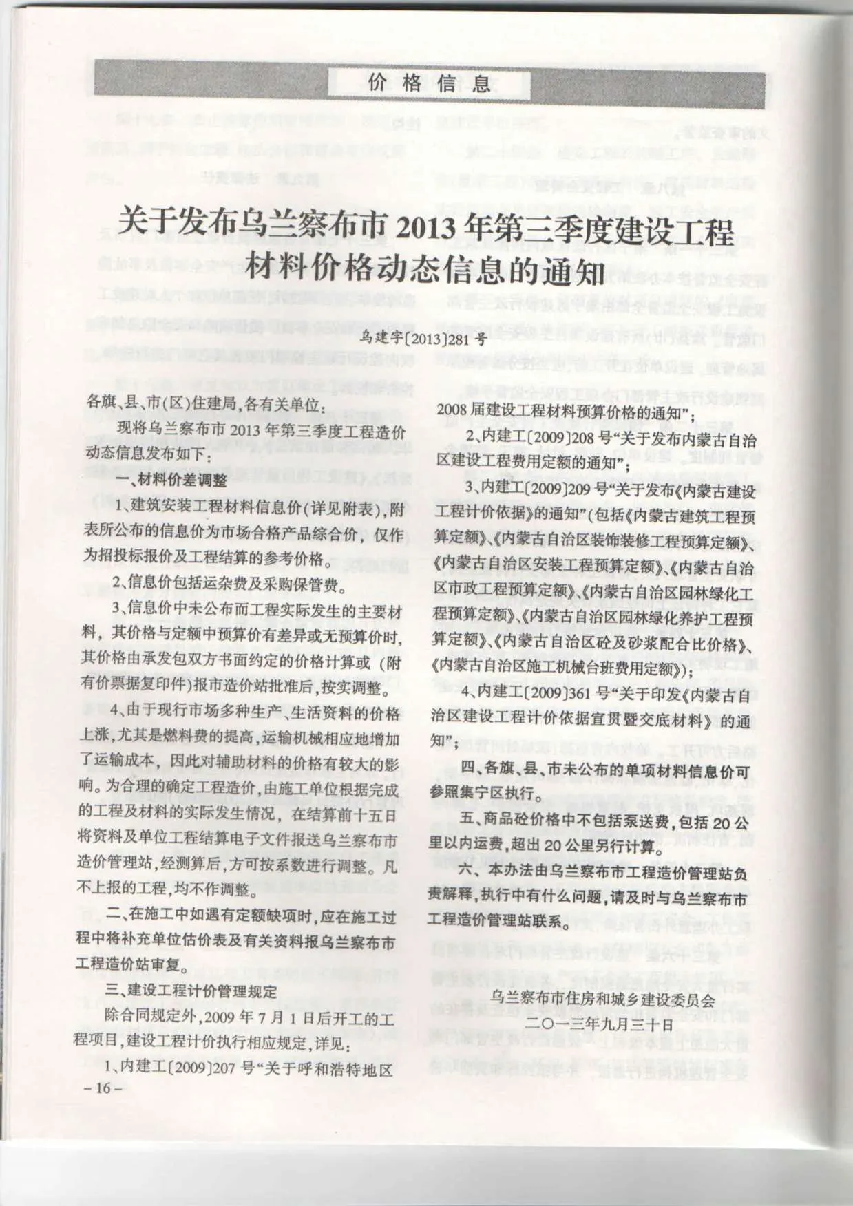 2013年第3期乌兰察布市信息价