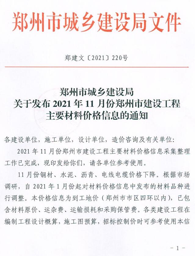 郑州市2021年11月信息价封面
