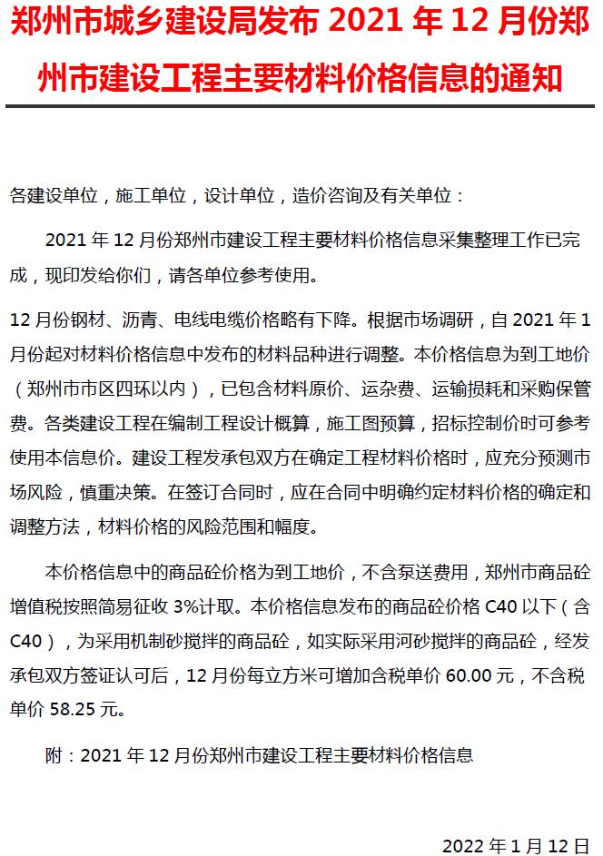 2021年12期郑州含指数指标工程信息价_郑州市信息价期刊PDF扫描件电子版