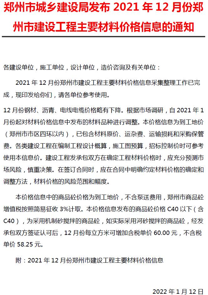 2021年12期郑州含指数指标信息价封面