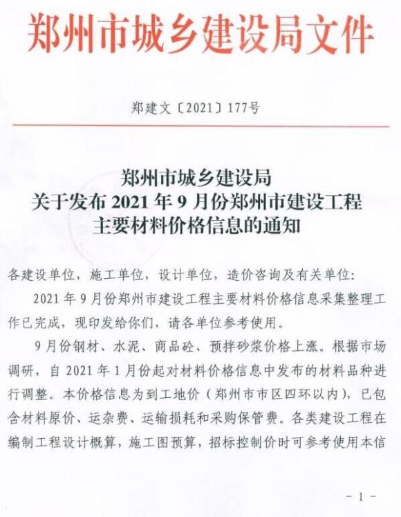 2021年9期郑州含指数指标信息价_郑州市信息价期刊PDF扫描件电子版