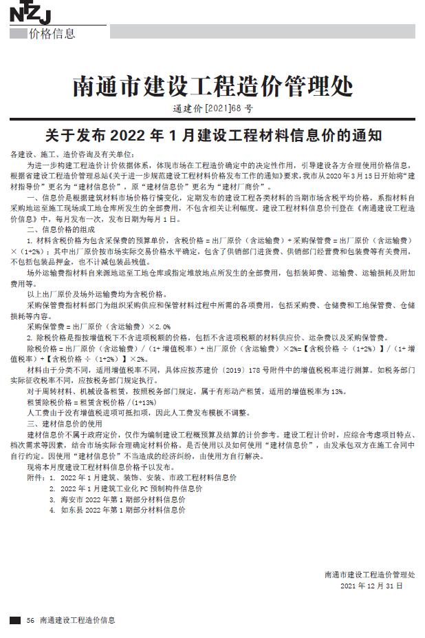 南通市2022年1月信息价封面