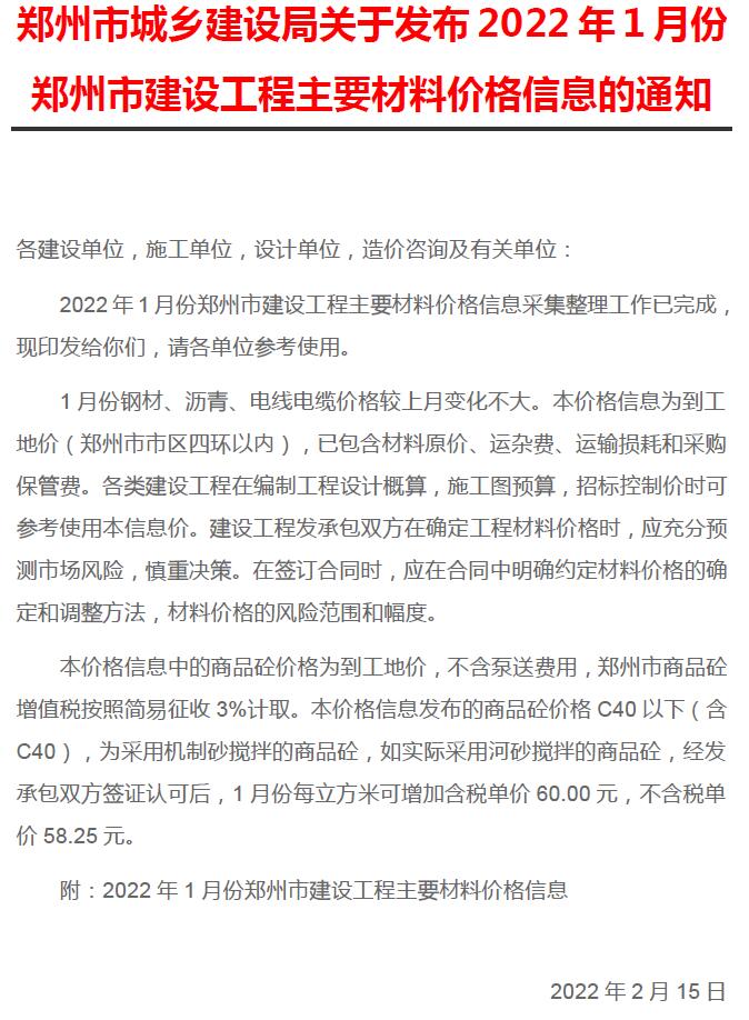 郑州市2022年1月信息价工程信息价_郑州市信息价期刊PDF扫描件电子版
