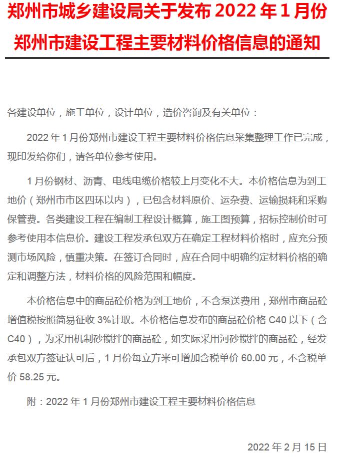 郑州市2022年1月信息价封面