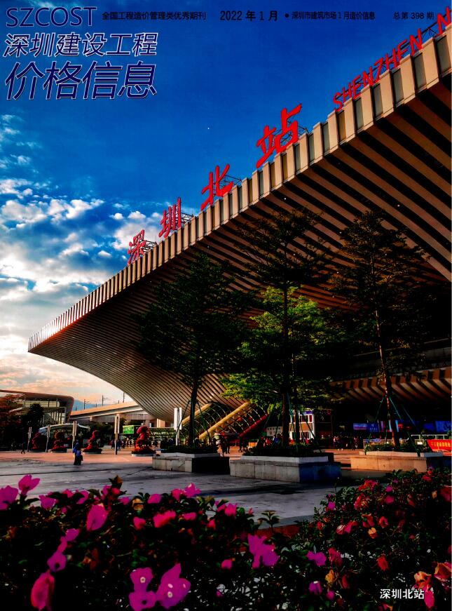 深圳市2022年1月信息价封面