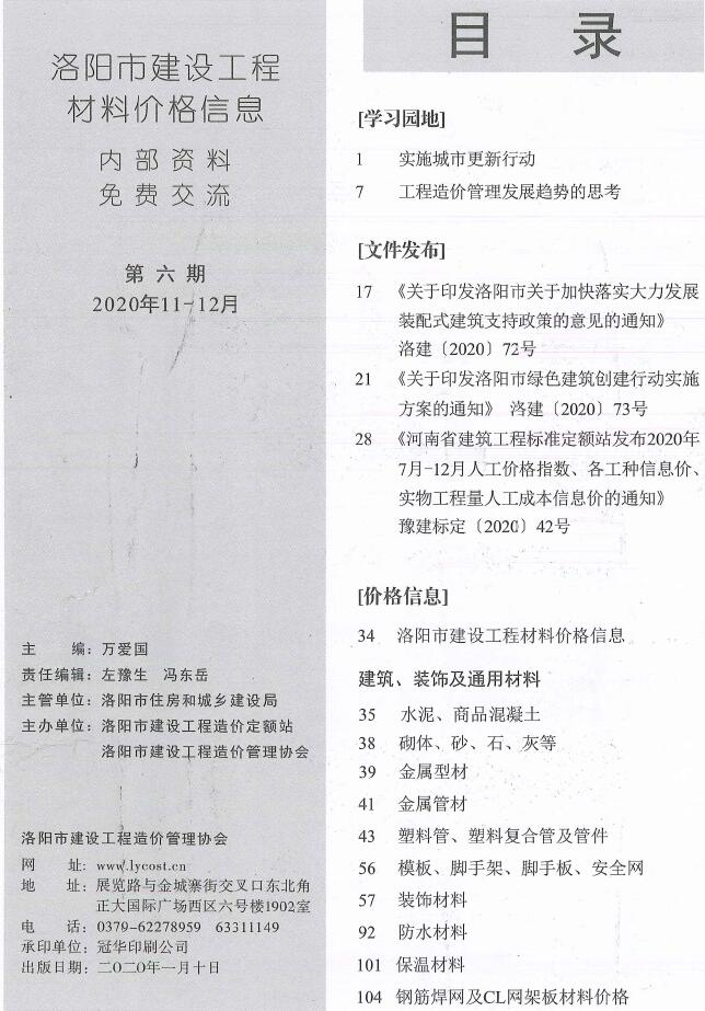 2020年6期洛阳11、12月工程信息价_洛阳市信息价期刊PDF扫描件电子版