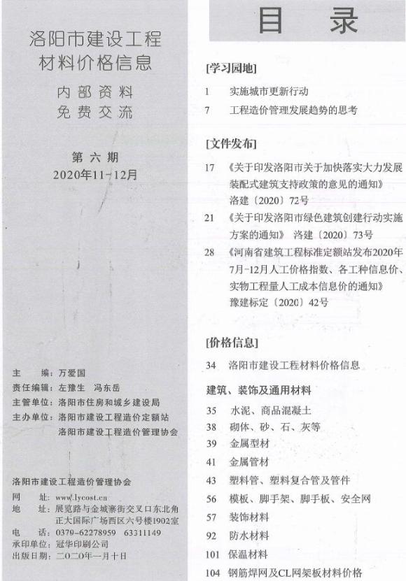 2020年6期洛阳11、12月信息价_洛阳市信息价期刊PDF扫描件电子版