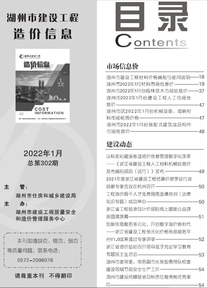 湖州市2022年1月信息价