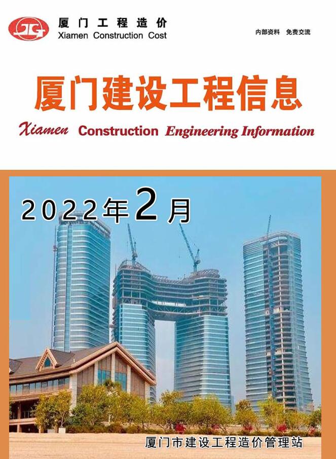 厦门市2022年2月信息价封面