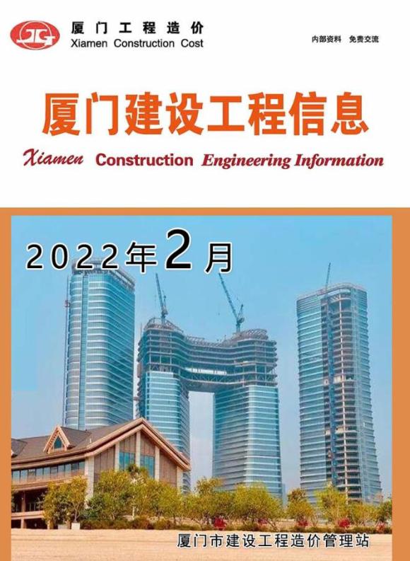 厦门市2022年2月工程信息价_厦门市工程信息价期刊PDF扫描件电子版