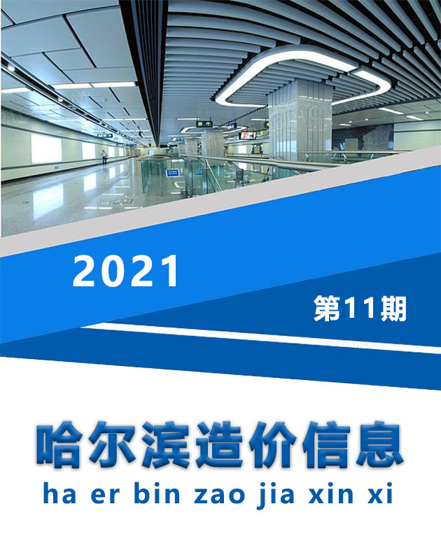 哈尔滨市2021年11月信息价封面