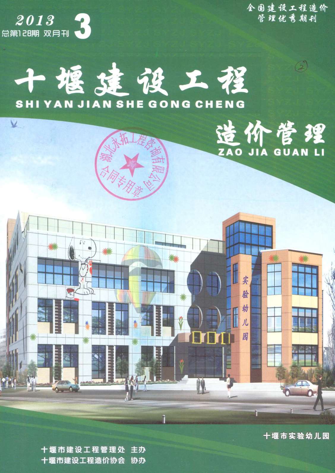 十堰市2013年第3期信息价封面