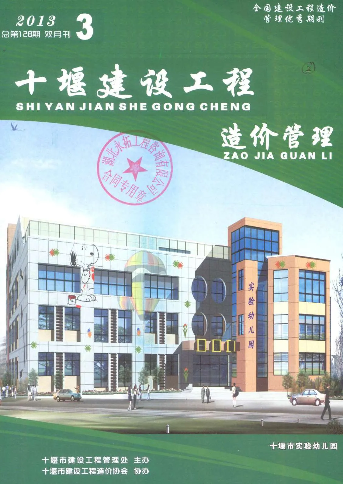 十堰市2013年第3期信息价