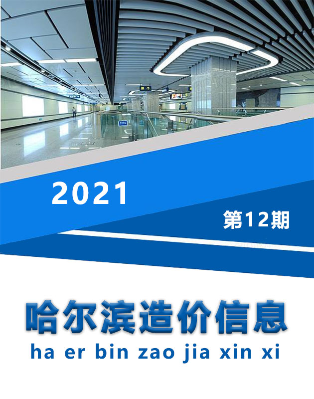 哈尔滨市2021年12月信息价封面