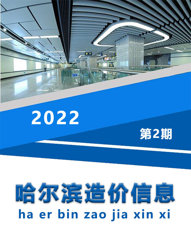哈尔滨市2022年2月信息价封面