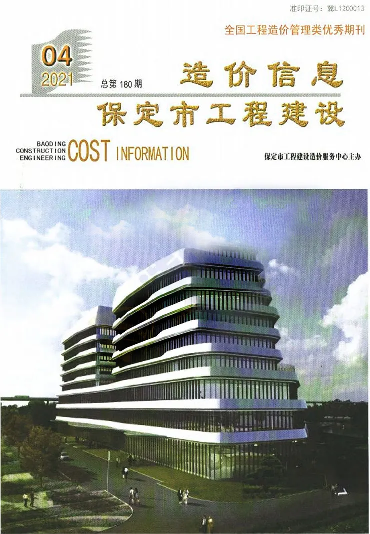 保定市2021年第4期信息价封面