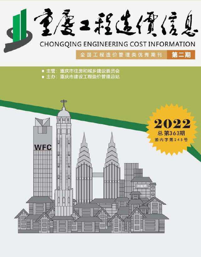 重庆市2022年2月信息价工程信息价_重庆市信息价期刊PDF扫描件电子版