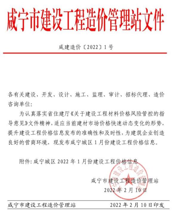 咸宁市2022年1月工程材料价_咸宁市工程材料价期刊PDF扫描件电子版