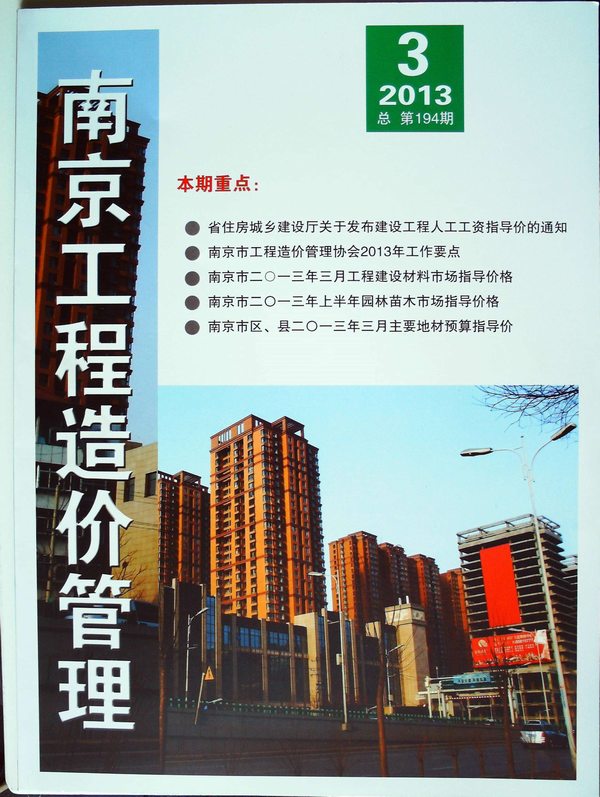 南京市2013年第3期信息价封面