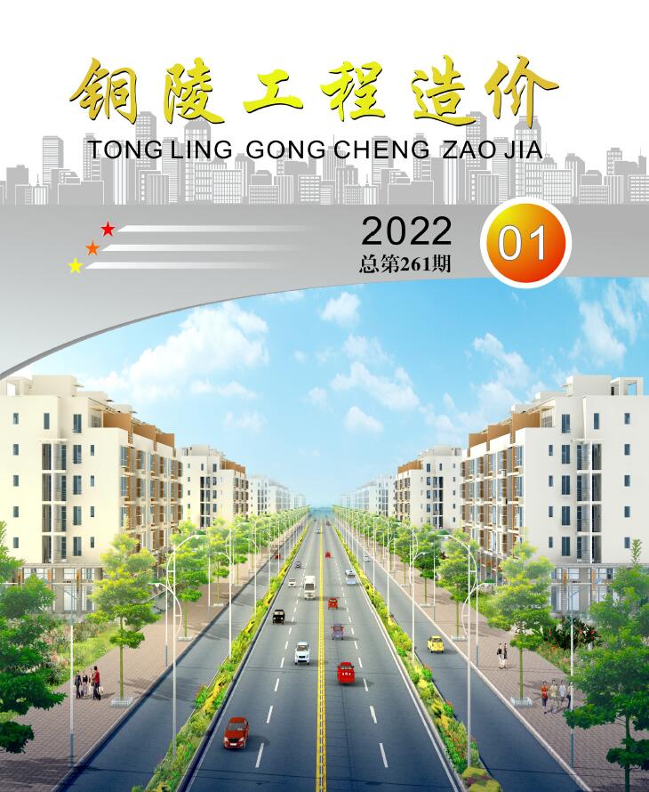 铜陵市2022年1月信息价封面
