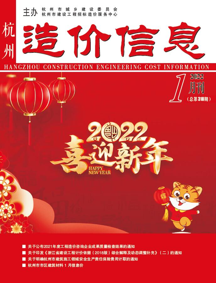 杭州市2022年1月信息价封面