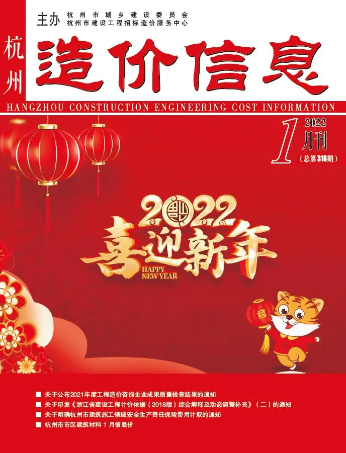 杭州市2022年1月信息价封面