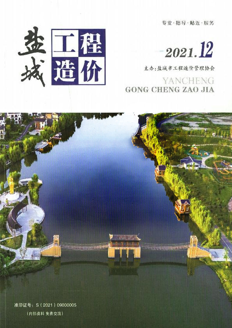 盐城市2021年12月信息价封面
