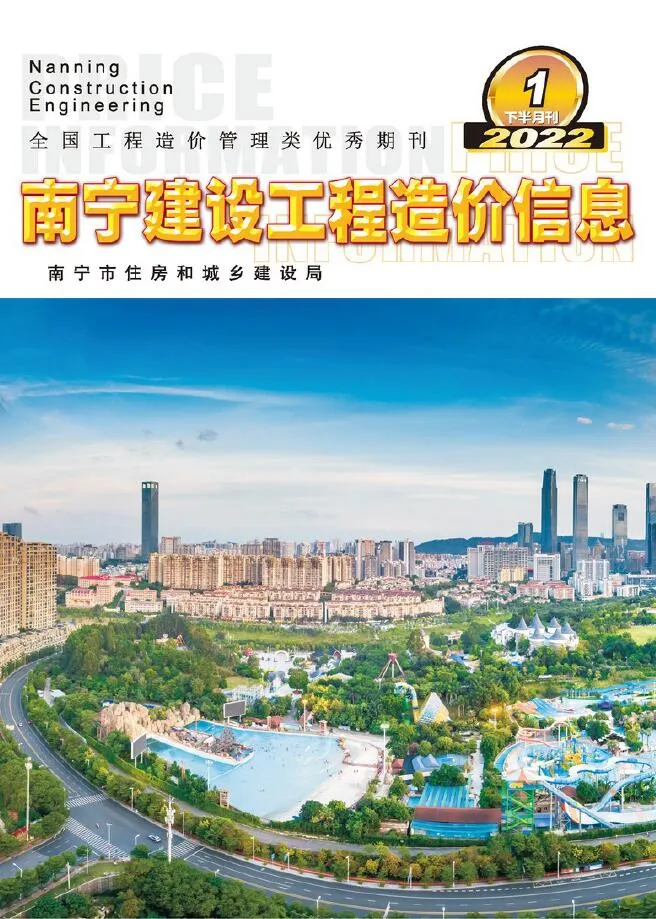 2022年1期南宁下半月信息价封面