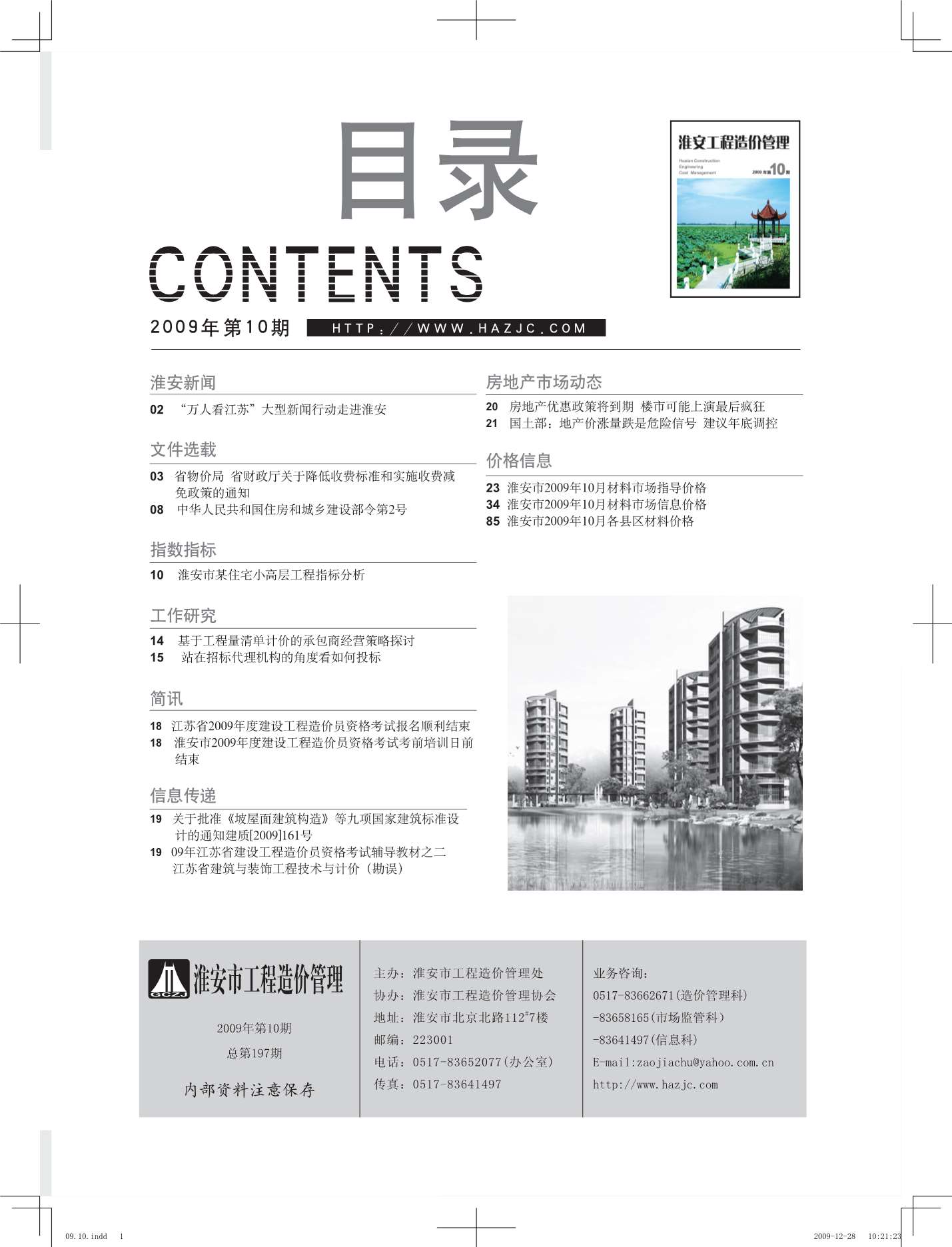 淮安市2009年10月信息价封面