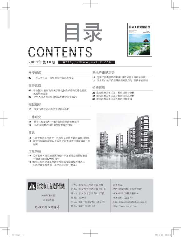 淮安市2009年10月信息价_淮安市信息价期刊PDF扫描件电子版