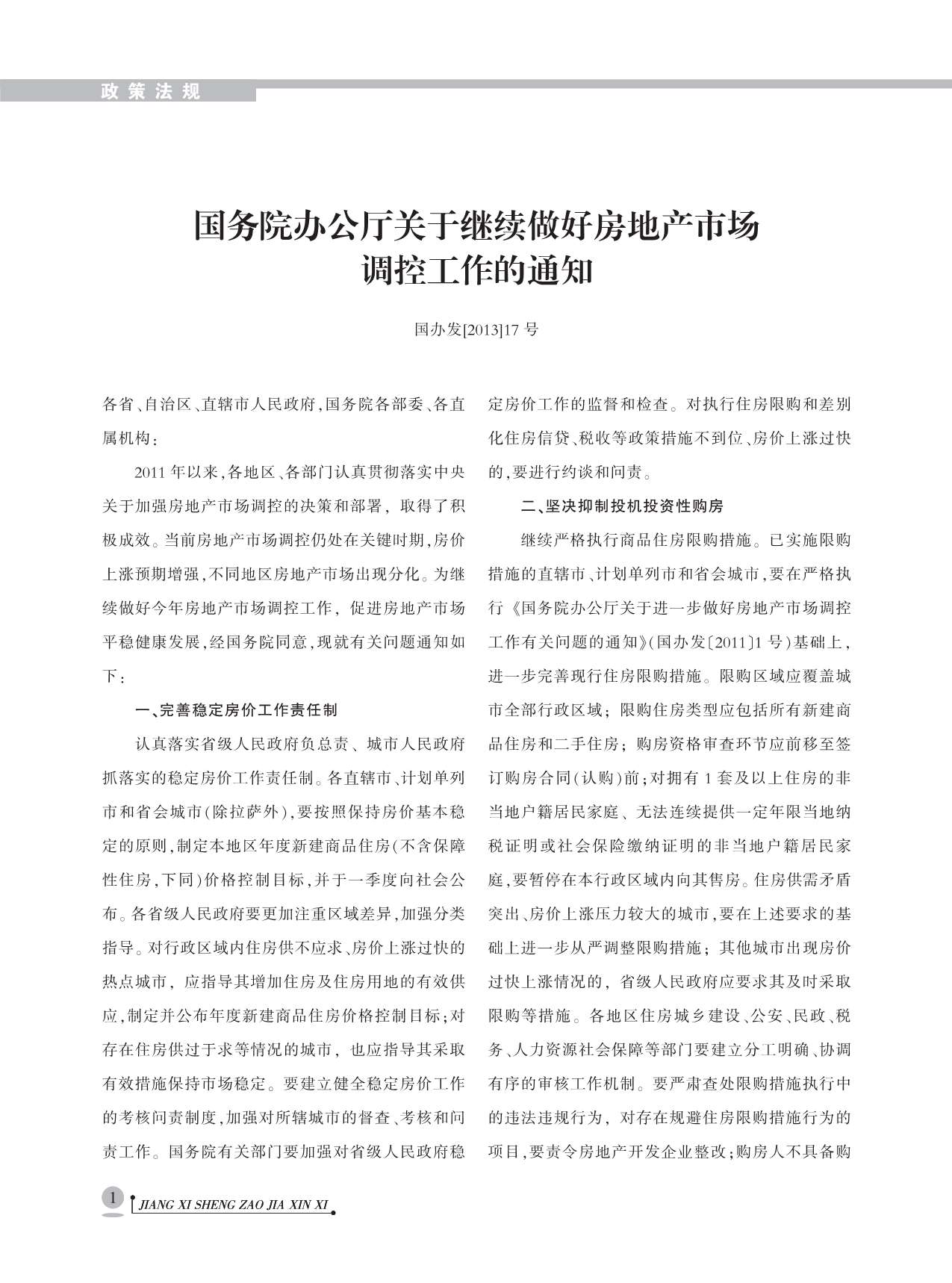 南昌市2013年3月信息价工程信息价_南昌市信息价期刊PDF扫描件电子版