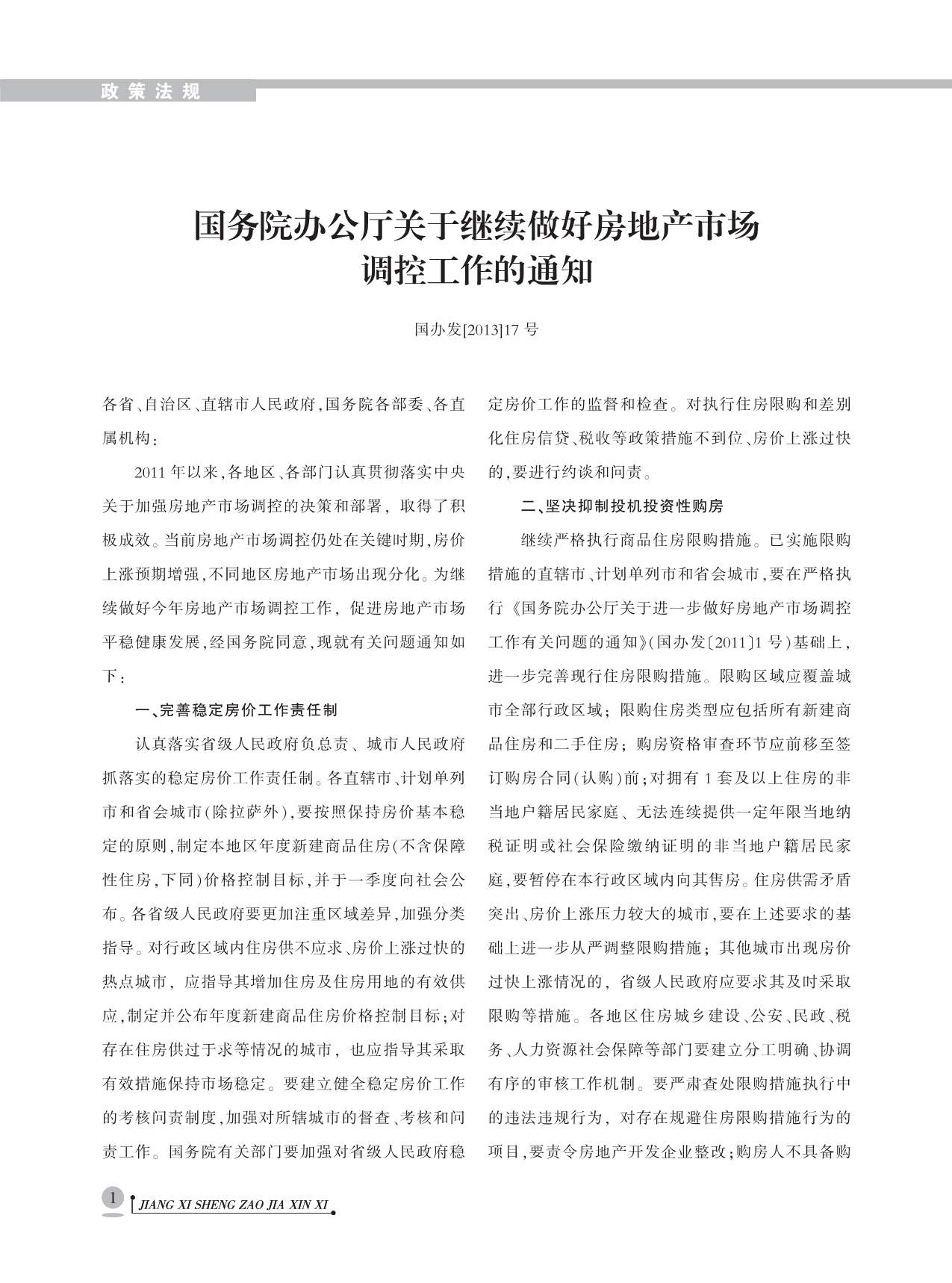 南昌市2013年第3期信息价封面