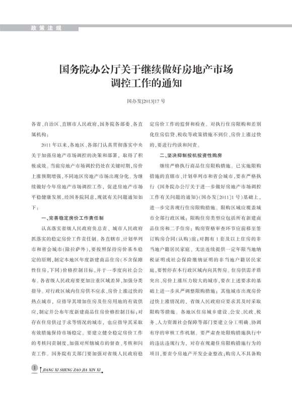 南昌市2013年3月工程结算价_南昌市工程结算价期刊PDF扫描件电子版