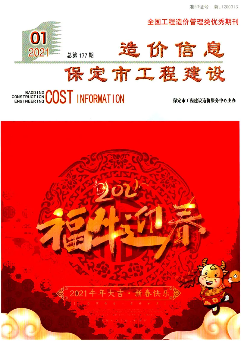 保定市2021年第1期信息价