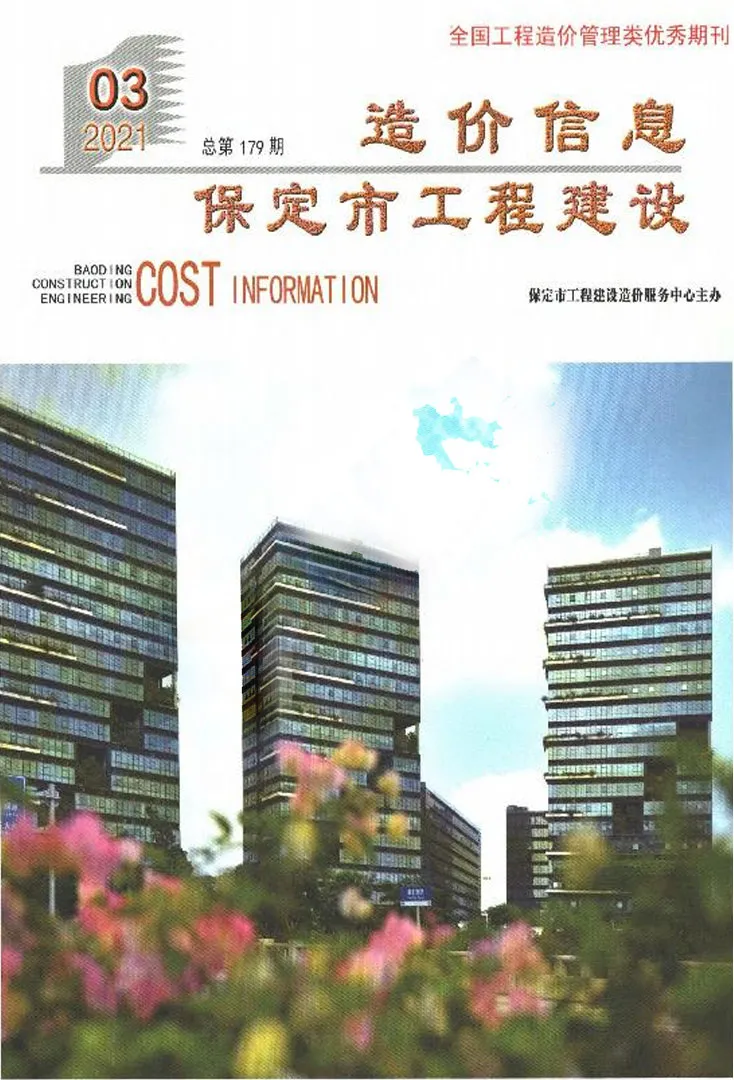 保定市2021年第3期信息价封面