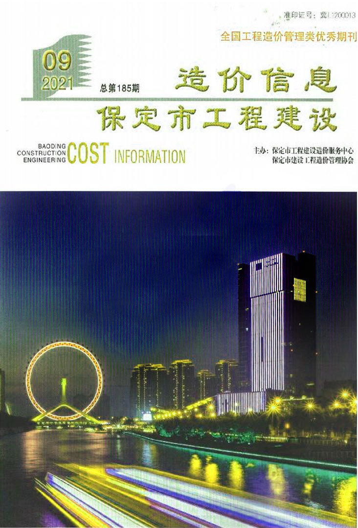 保定市2021年9月信息价封面