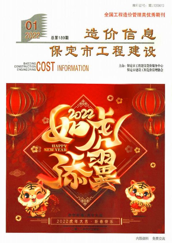 保定市2022年1月信息价封面