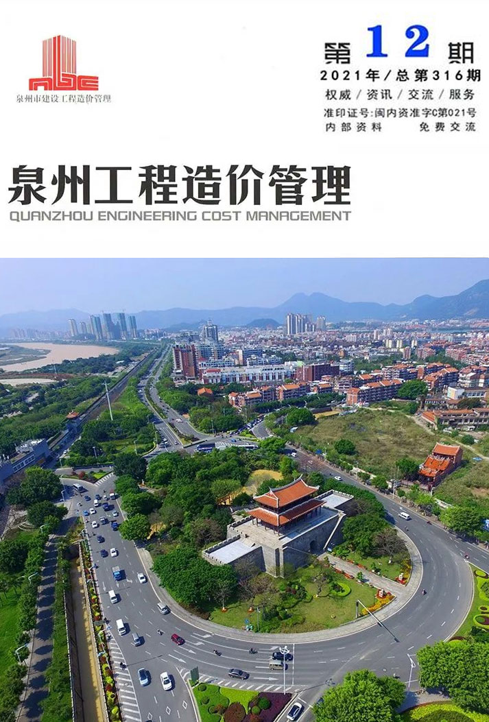 泉州市2021年12月信息价封面