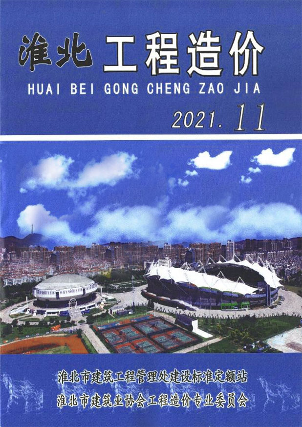 淮北市2021年11月信息价封面