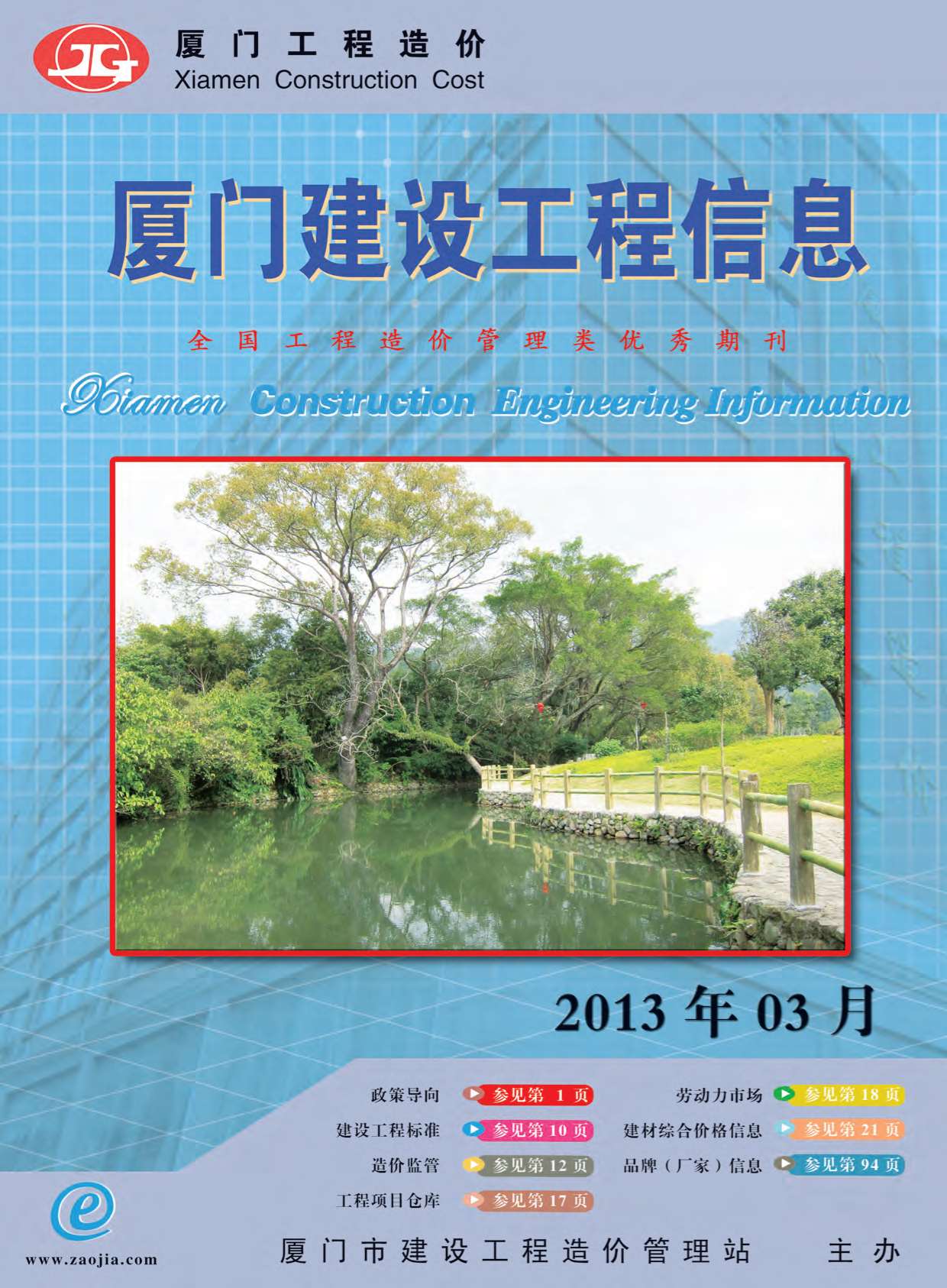 厦门市2013年第3期信息价封面