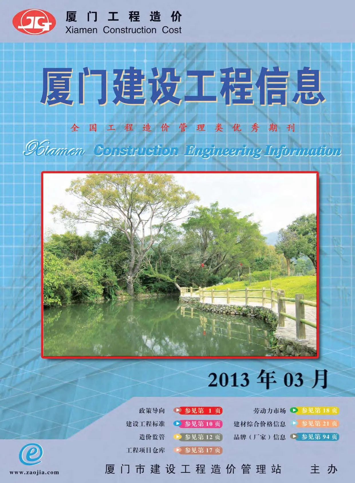 2013年第3期厦门信息价