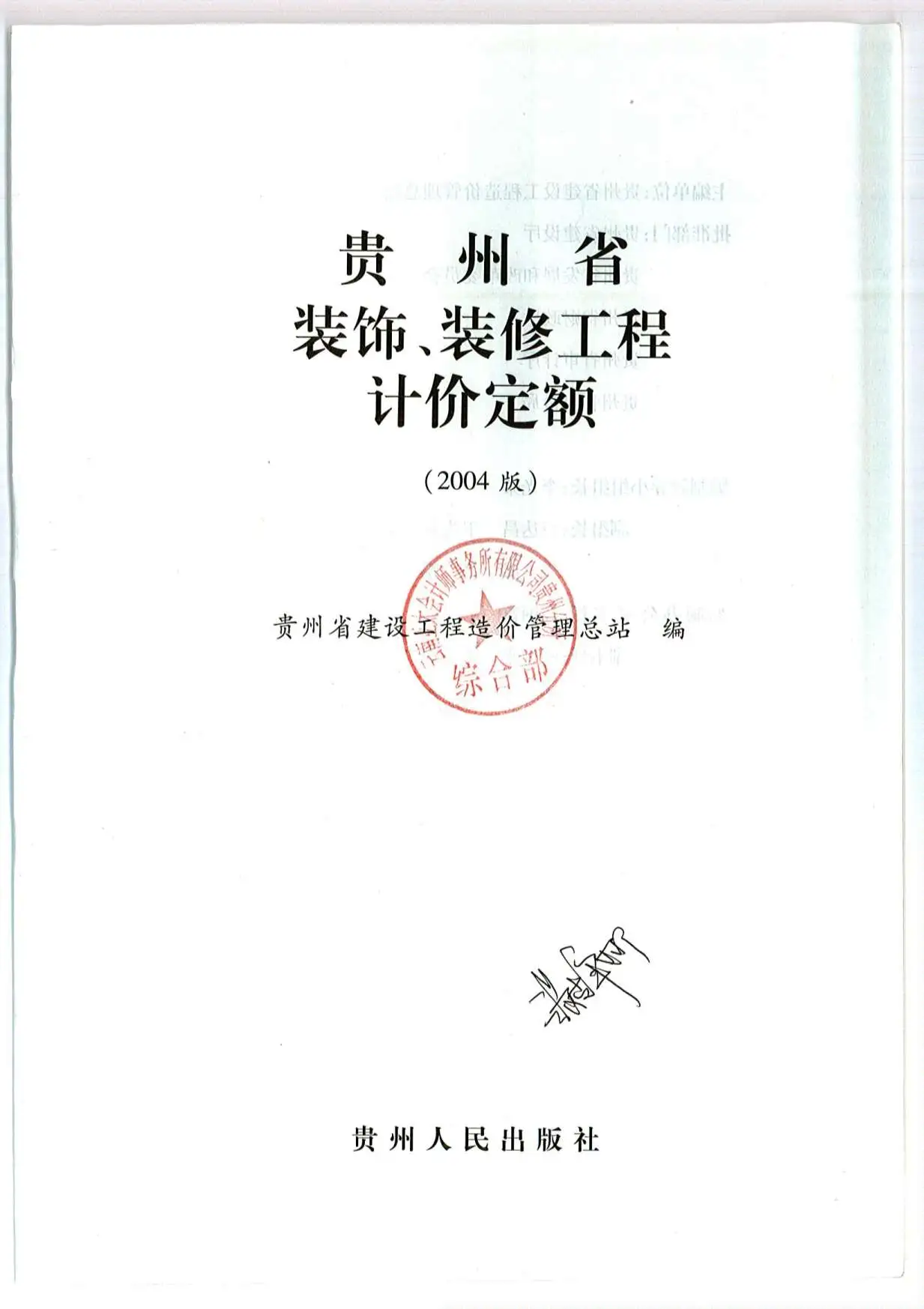 2004贵州装修定额PDF
